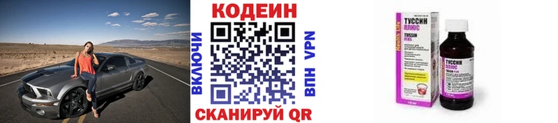 МЕГА маркетплейс  Окуловка  Кодеин напиток Lean (лин) 